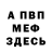 Меф VHQ Nolan schlogl